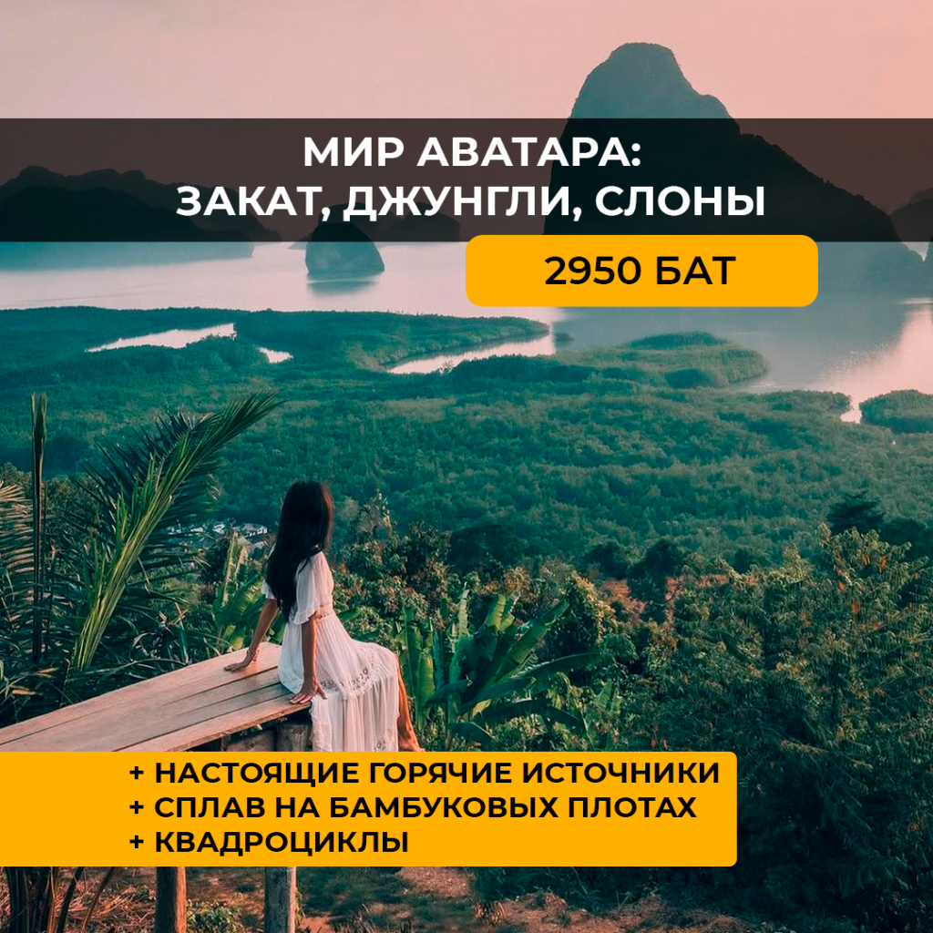 Мир Аватара