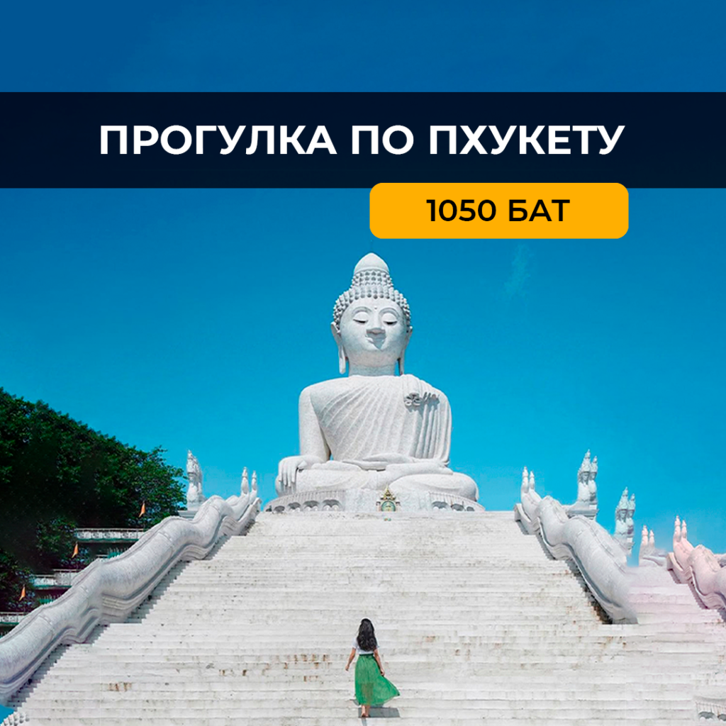 Обзорная по Пхукету без покупок