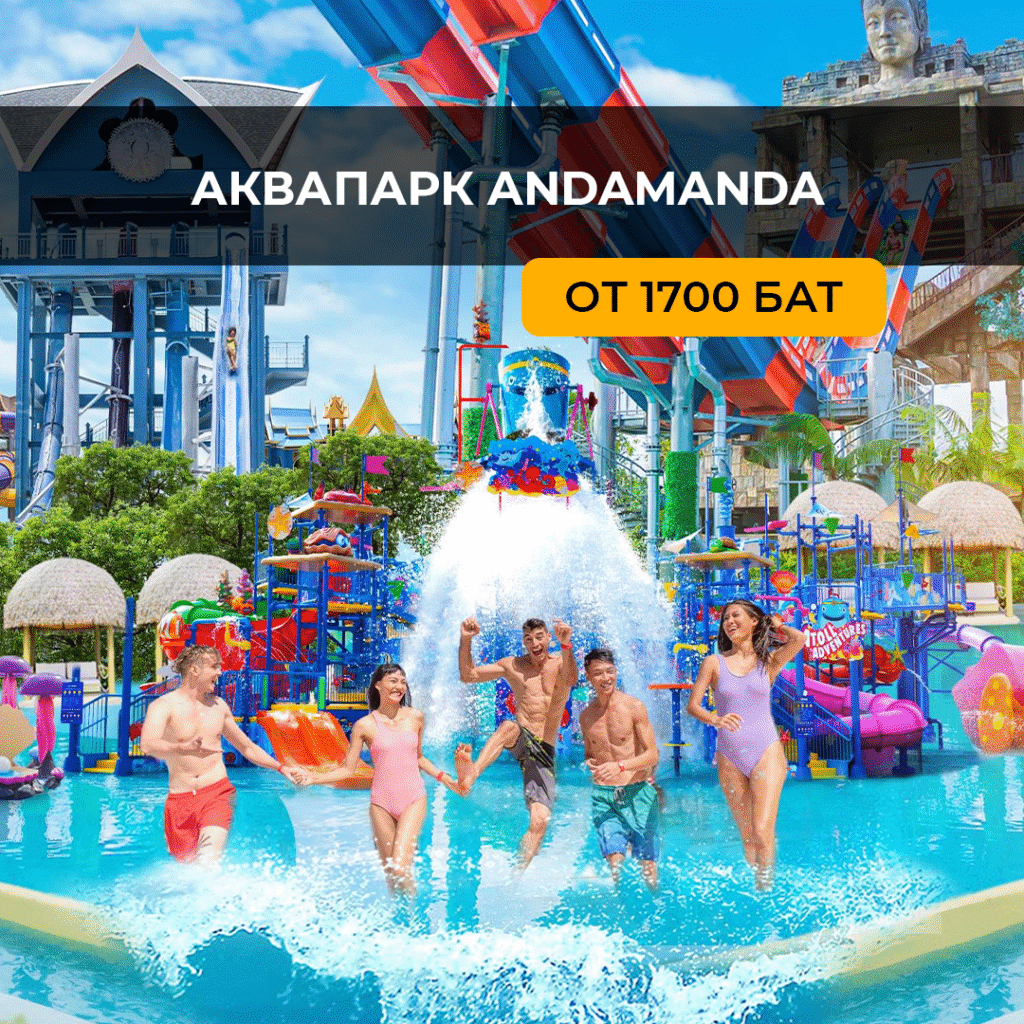Аквапарк Andamanda Phuket