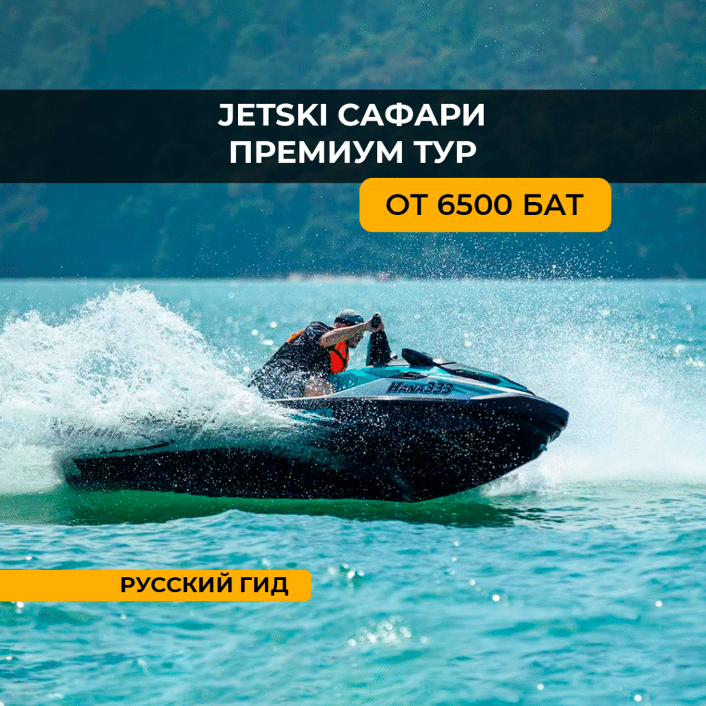 Тур по островам на гидроцикле с русским гидом