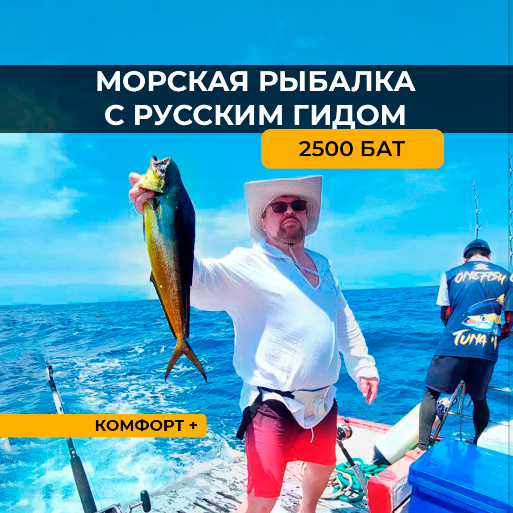 Морская рыбалка на рассвете (Comfort+)
