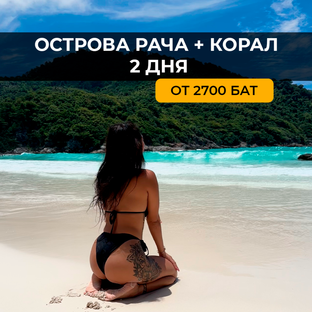 Рача + Корал (2 дня 1 ночь)