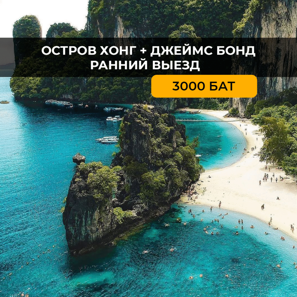 Краби + Джеймс Бонд (ранний выезд)