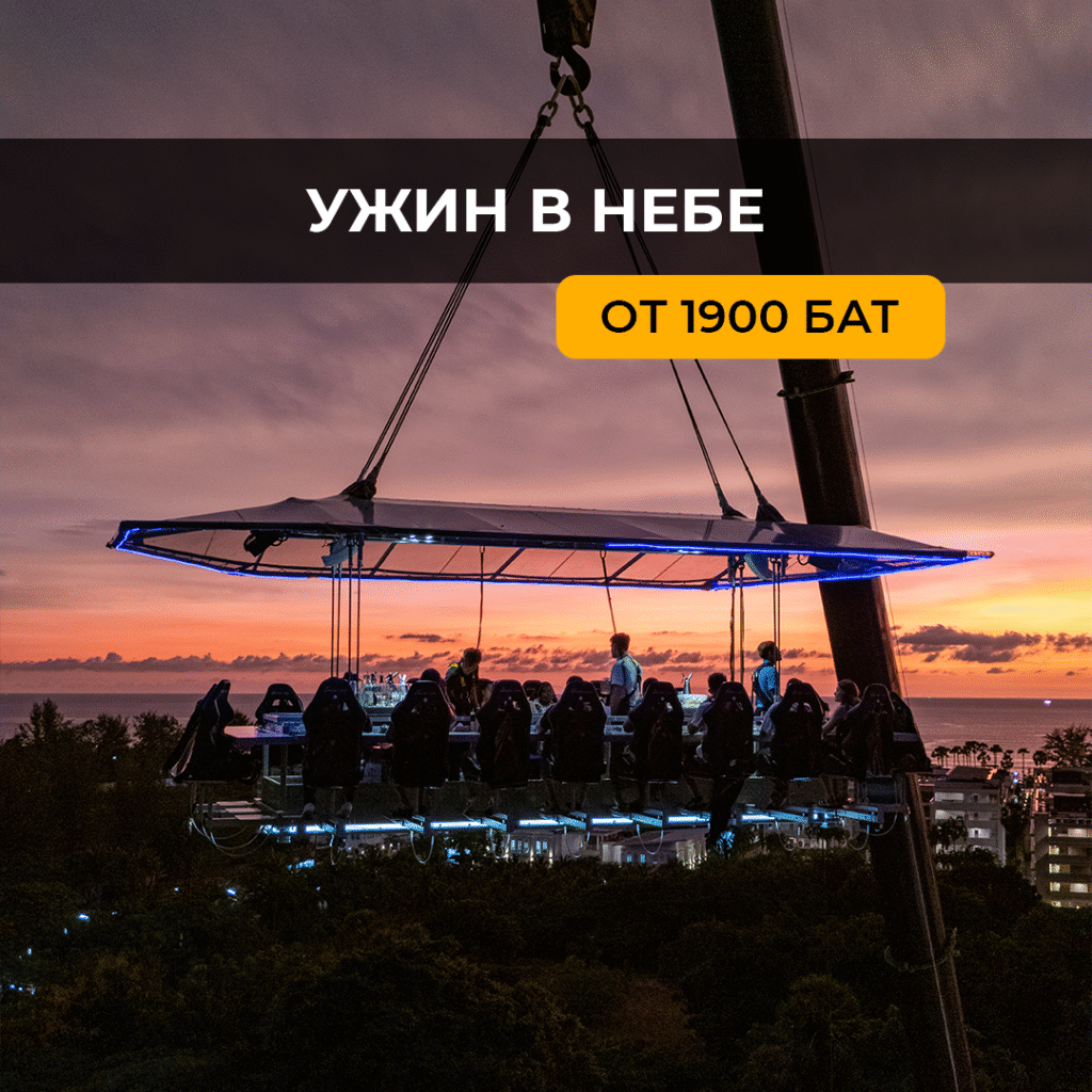 Ужин в небе (ресторан в небе)
