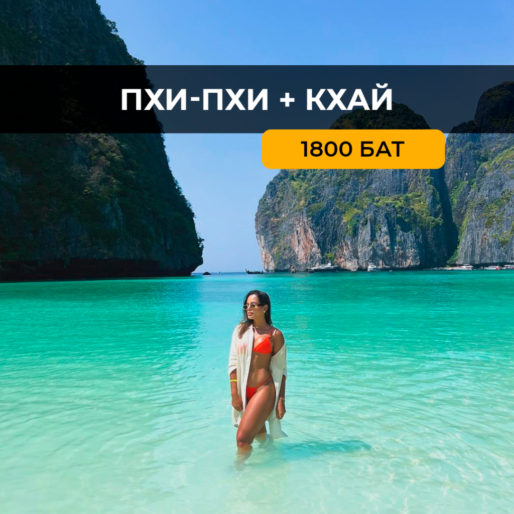 Пхи Пхи + Кхай на скоростной лодке