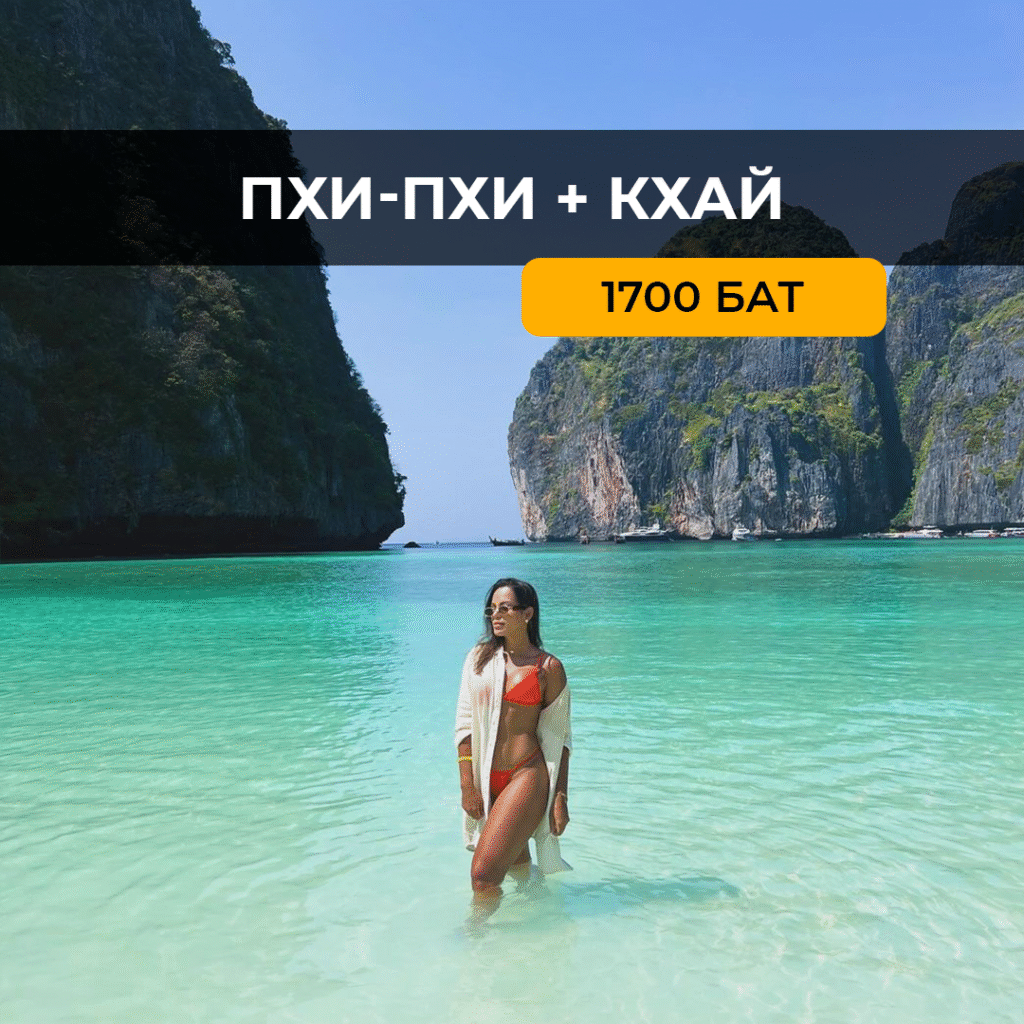 Пхи-Пхи + Кхай на скоростной лодке