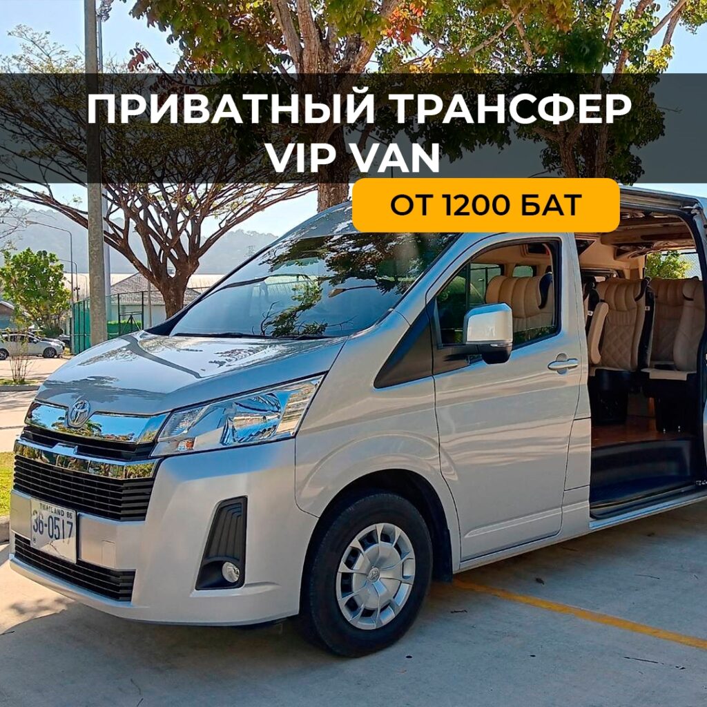 На минивэне VIP (до 11 мест)