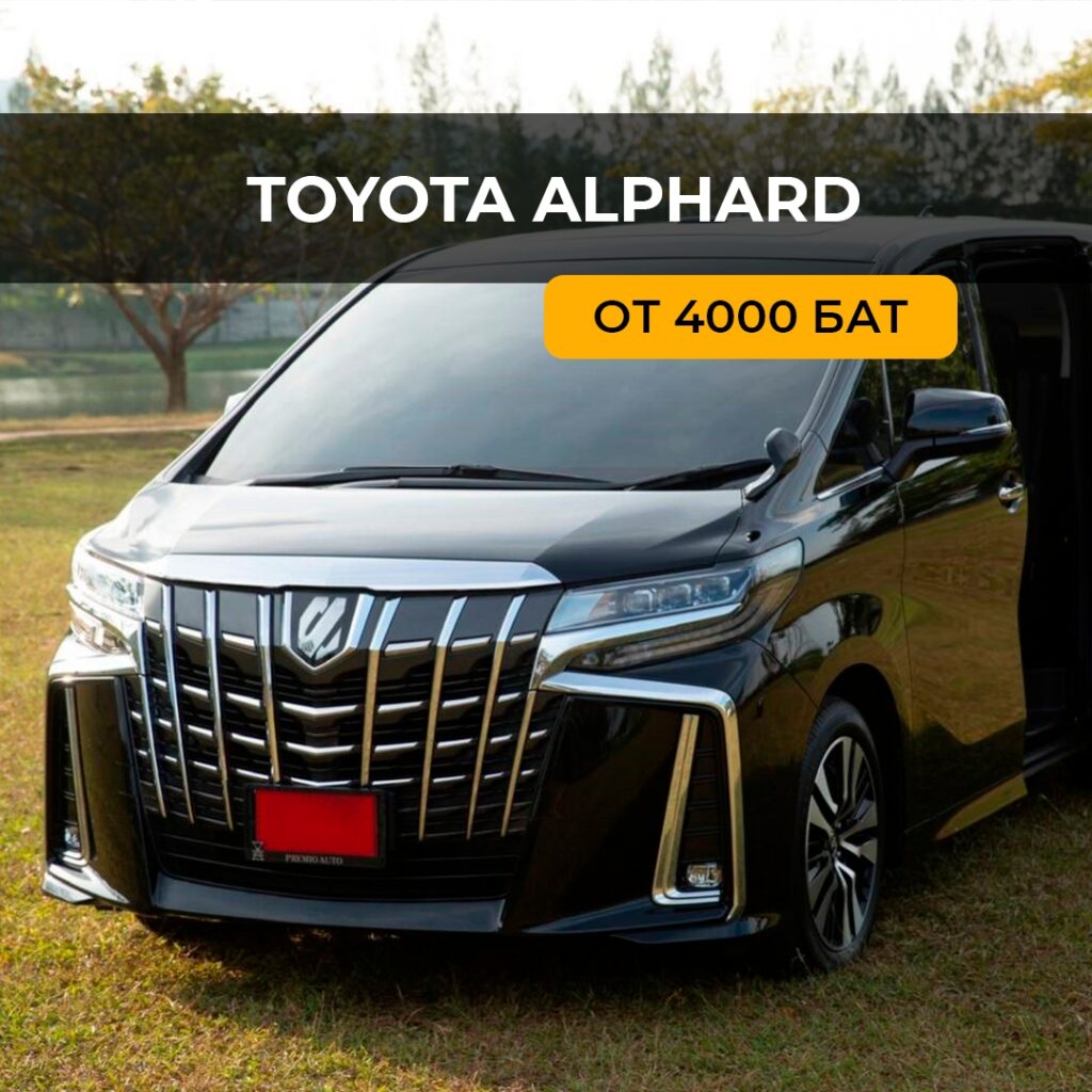 На минивэне Toyotra Alphard