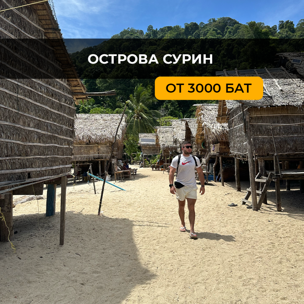 Острова Сурин