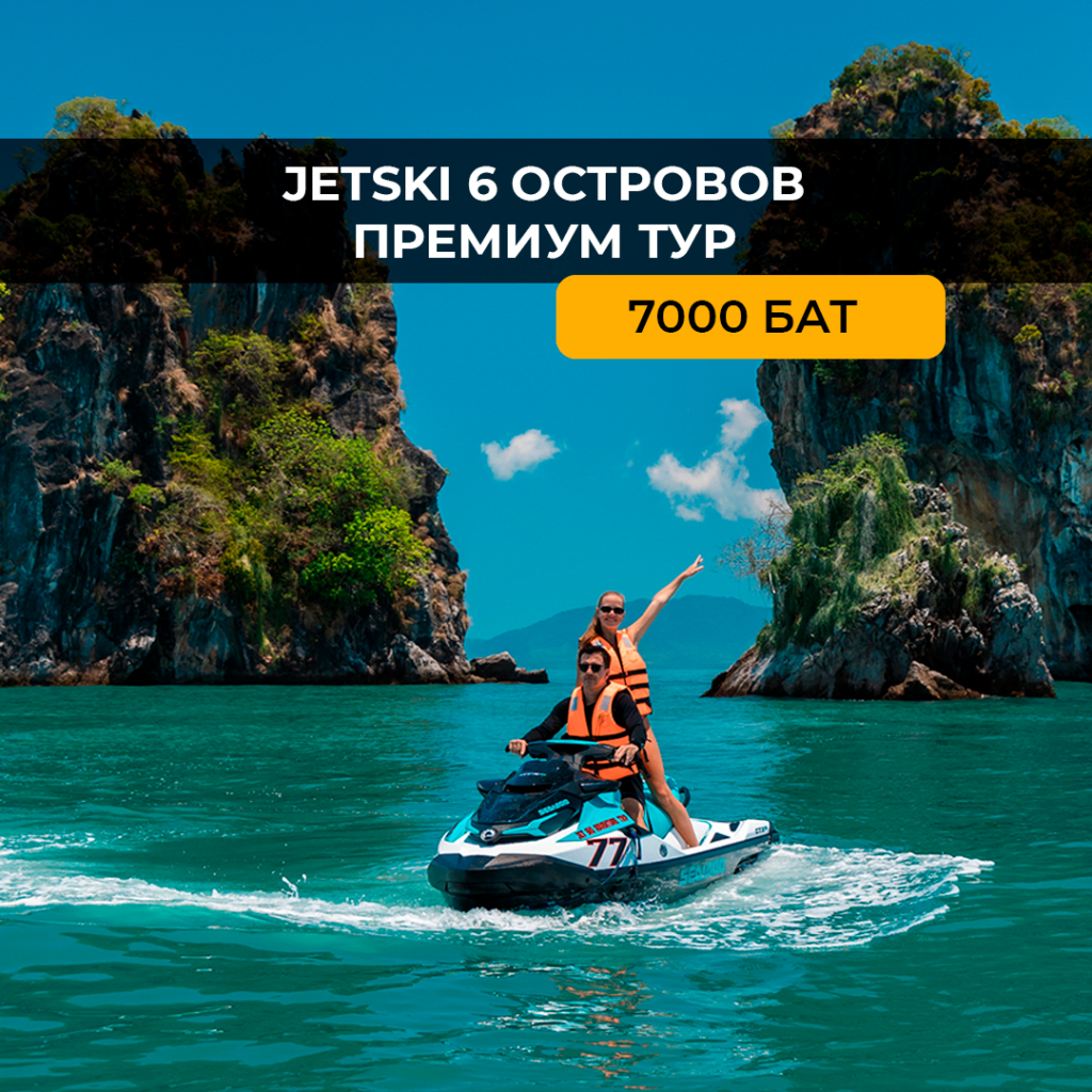 Тур по островам на премиум гидроцикле (англ гид)