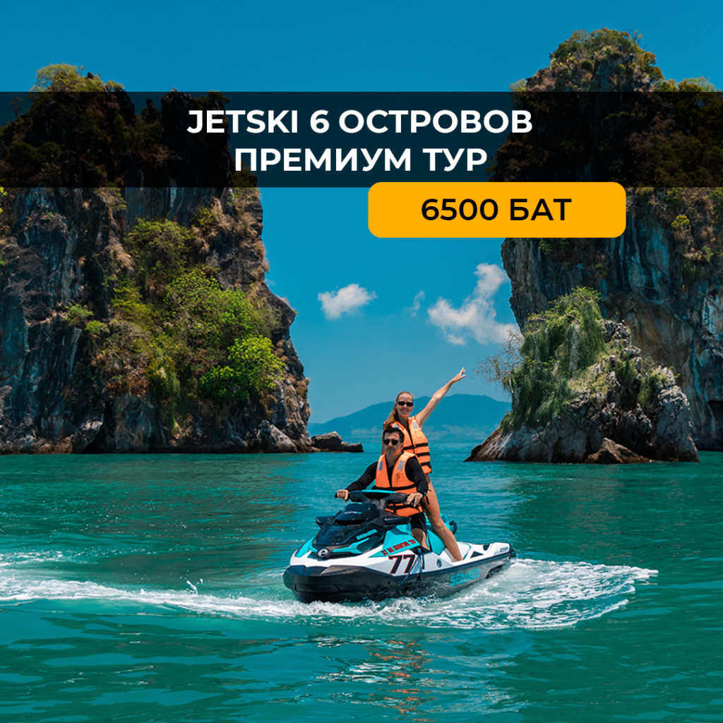Тур по островам на премиум гидроцикле (англ гид)
